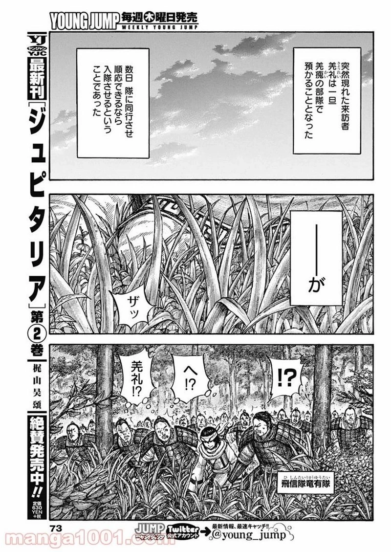 キングダム 第664話 - 9