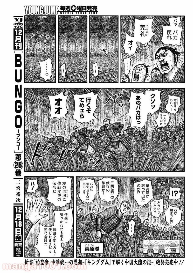 キングダム 第664話 - 11
