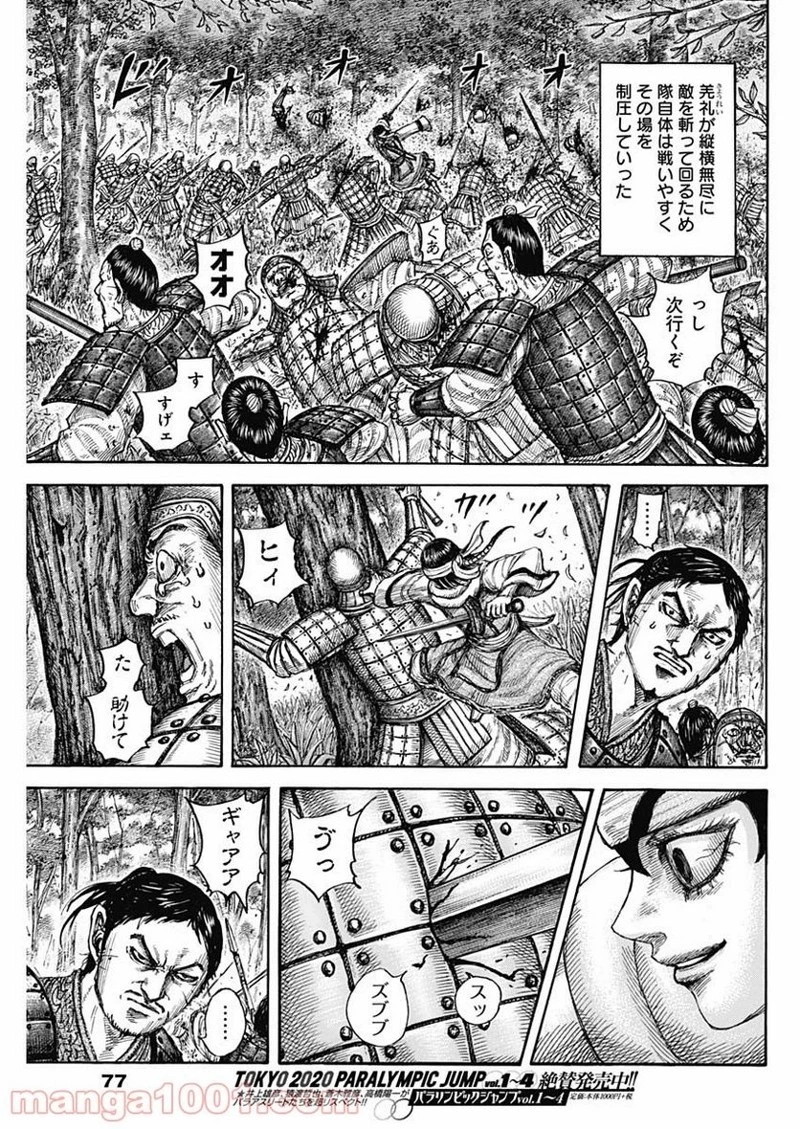 キングダム 第664話 - 13