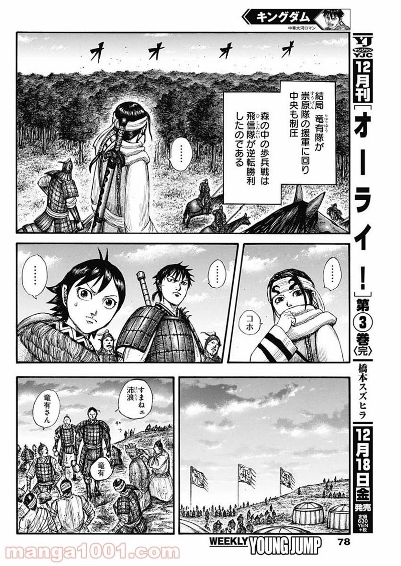 キングダム 第664話 - 14
