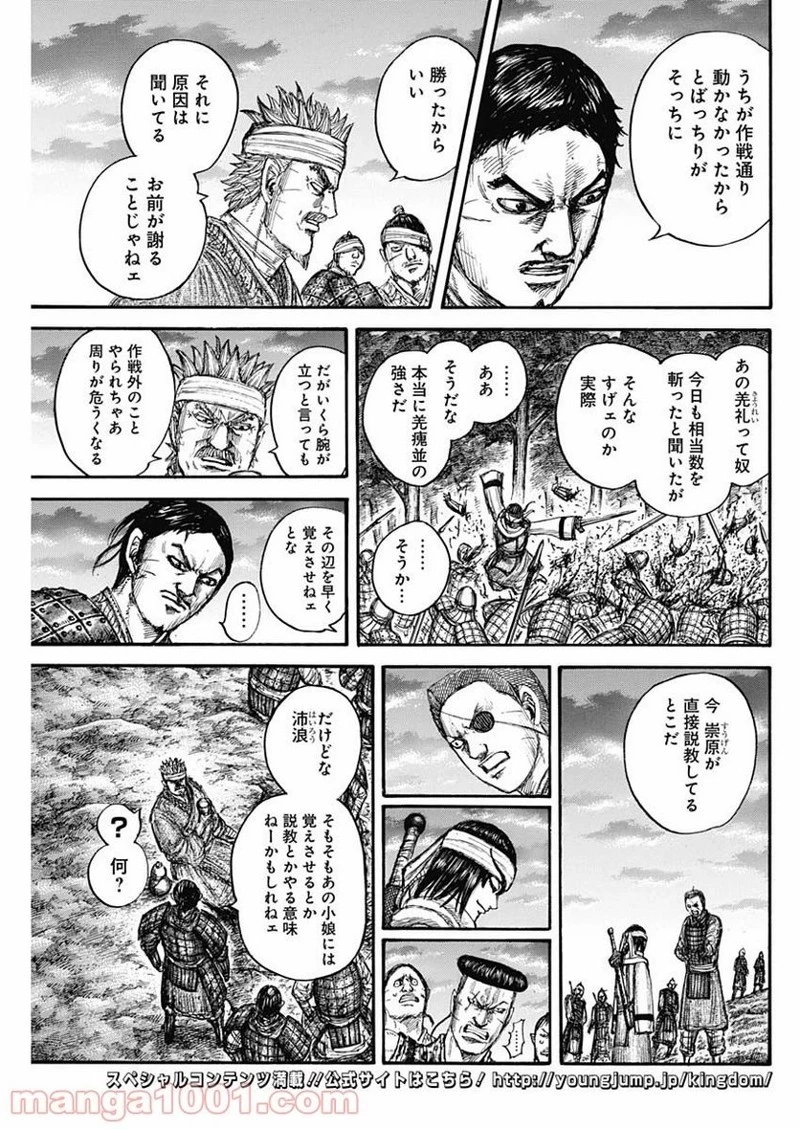 キングダム 第664話 - 15