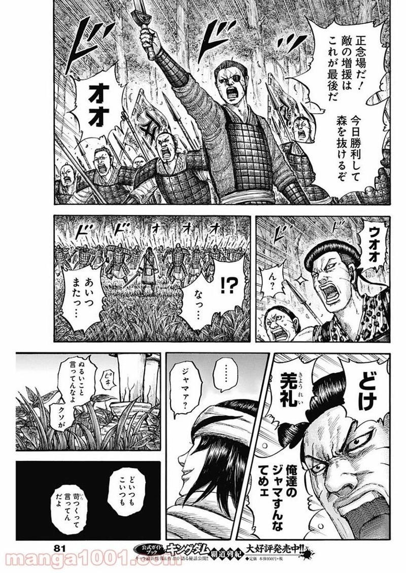 キングダム 第664話 - 17