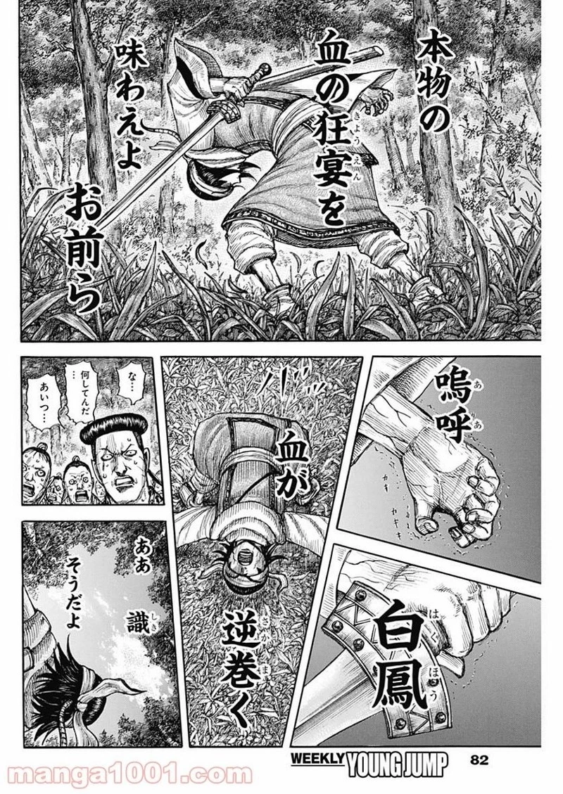キングダム 第664話 - 18