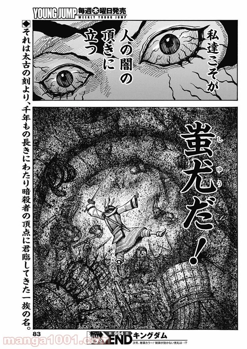キングダム 第664話 - 19