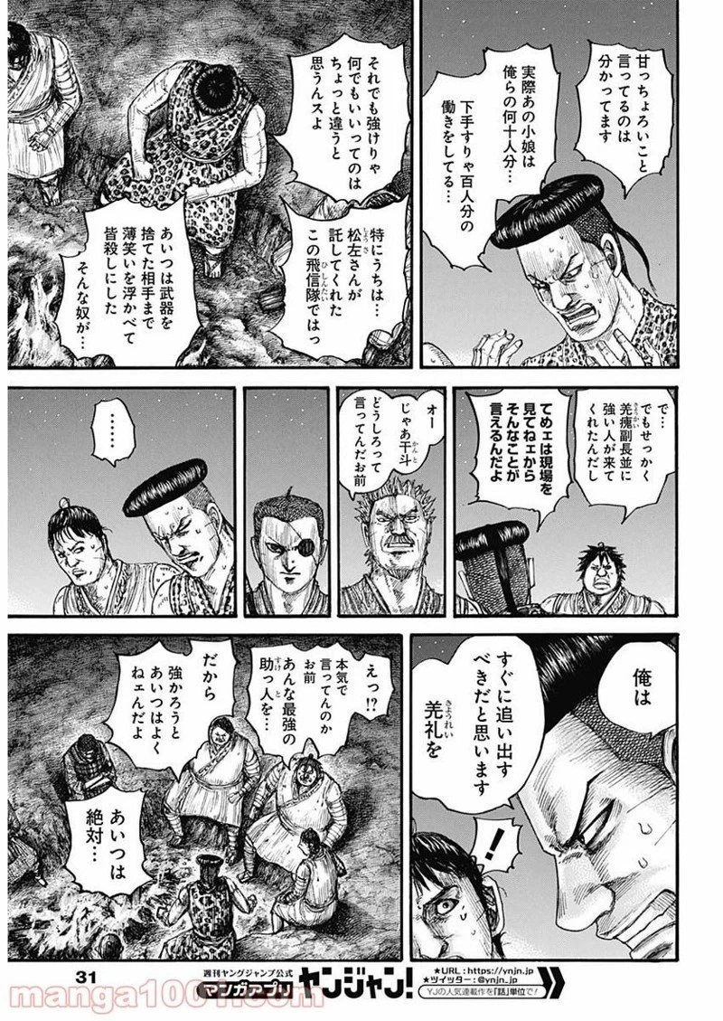 キングダム 第665話 - 7