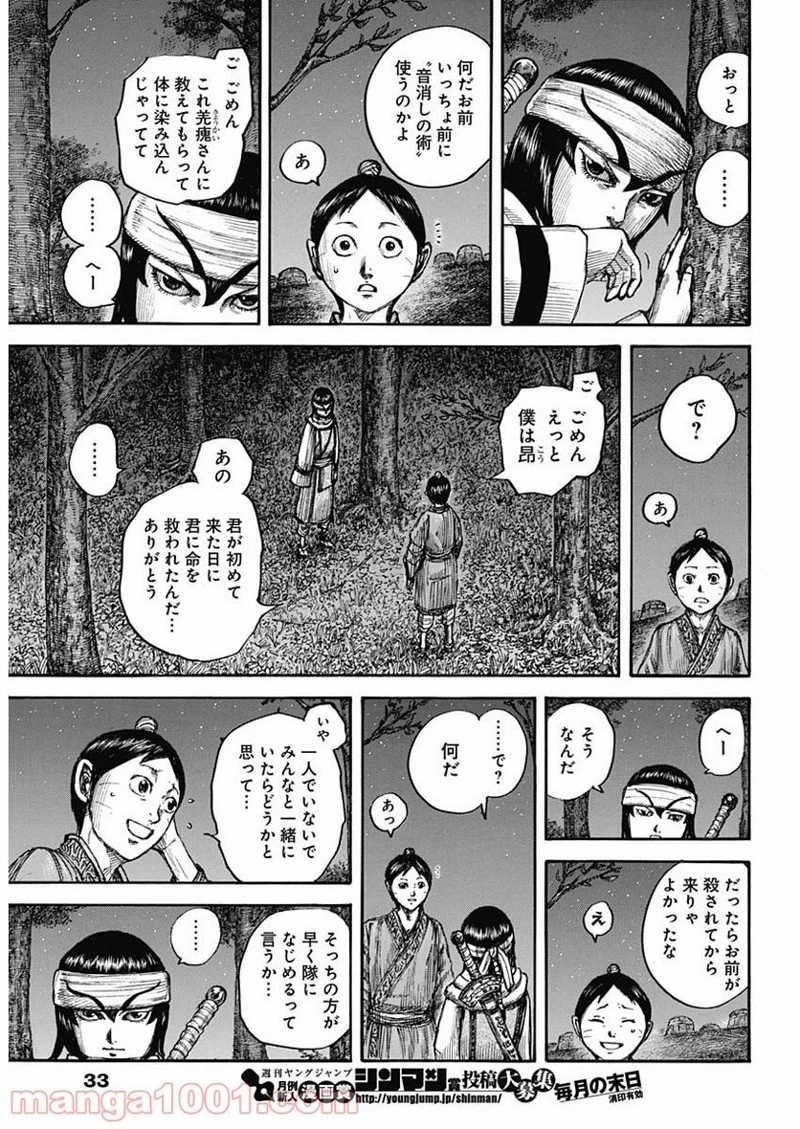 キングダム 第665話 - 9