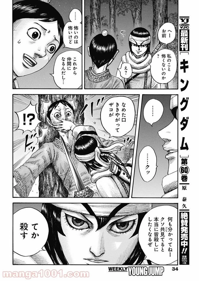 キングダム 第665話 - 10