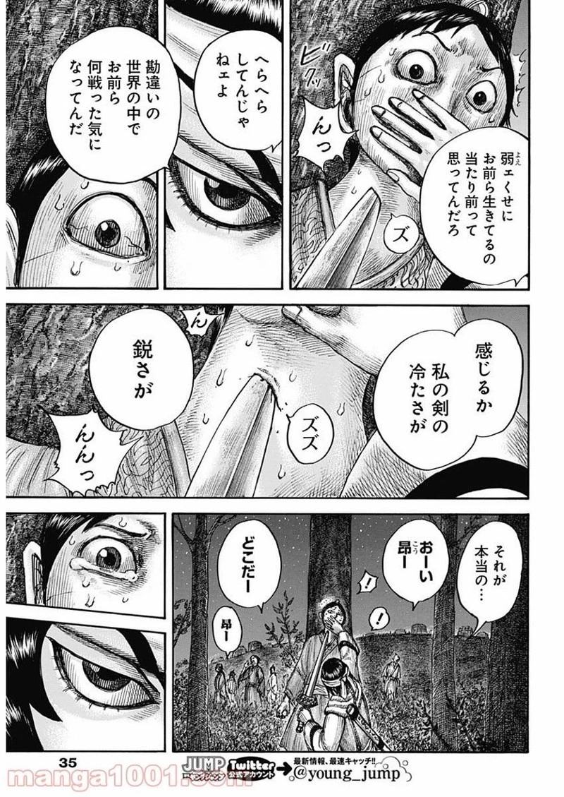 キングダム 第665話 - 11