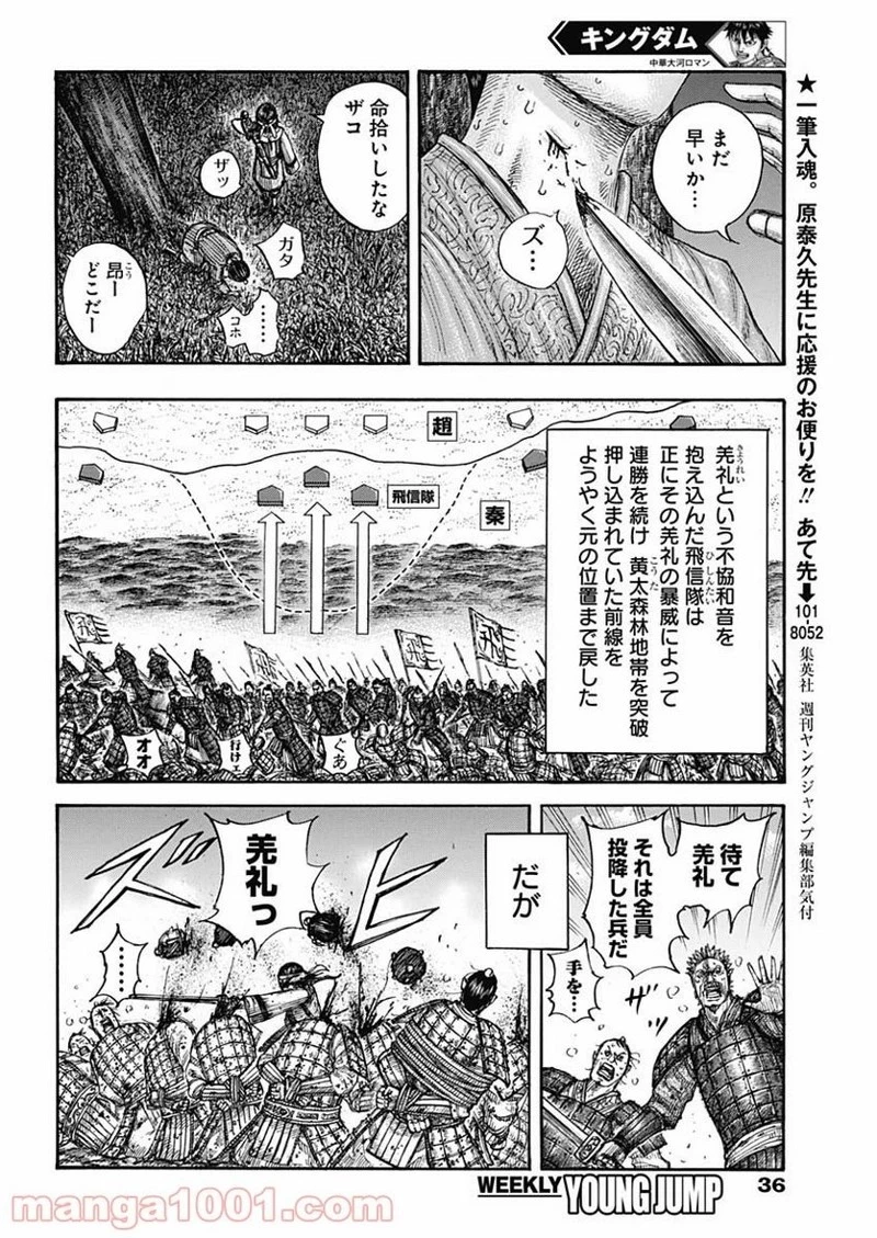 キングダム 第665話 - 12