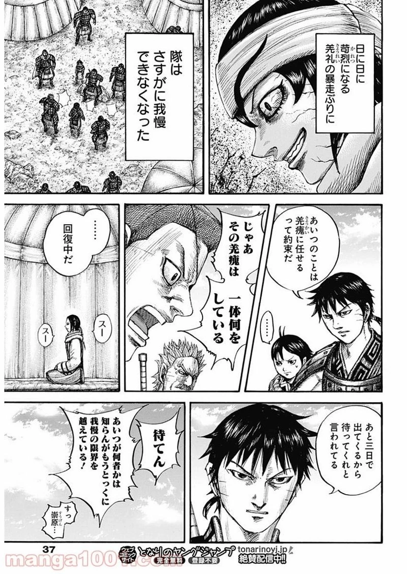 キングダム 第665話 - 13