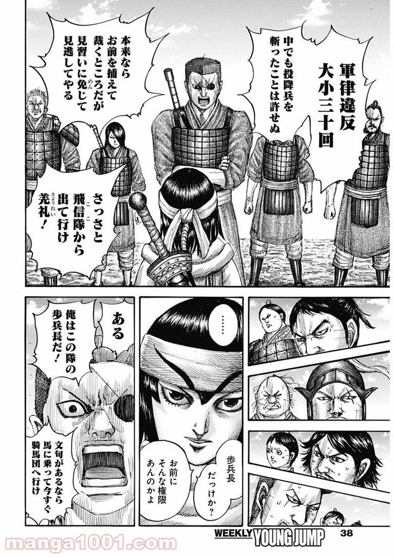 キングダム 第665話 - 14