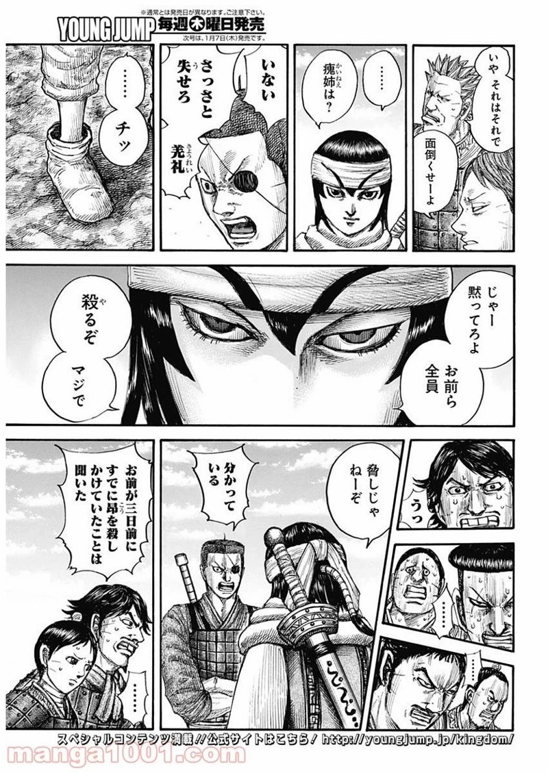 キングダム 第665話 - 15