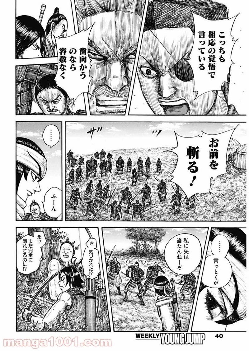 キングダム 第665話 - 16