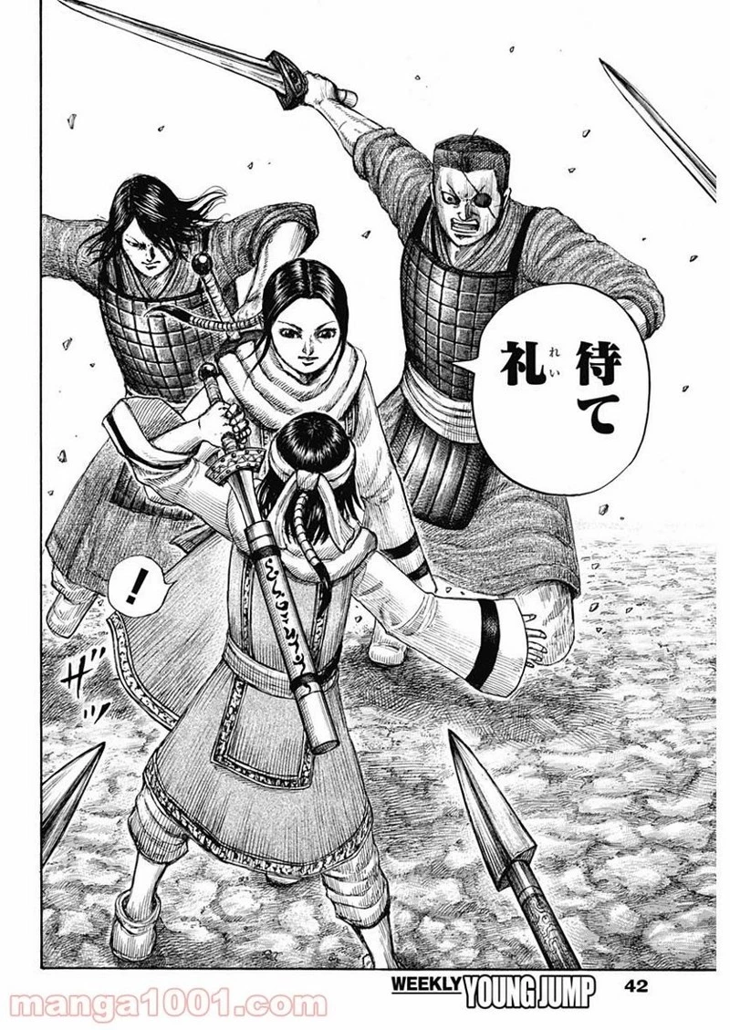 キングダム 第665話 - 18