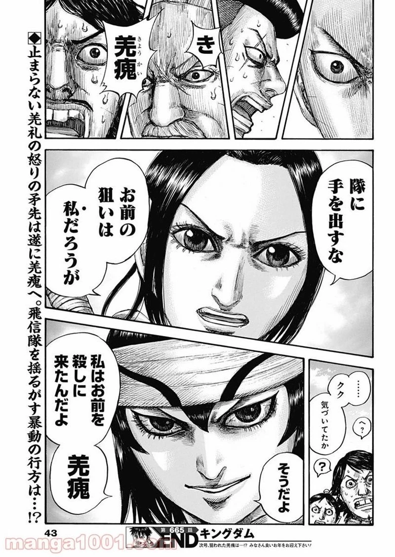 キングダム 第665話 - 19