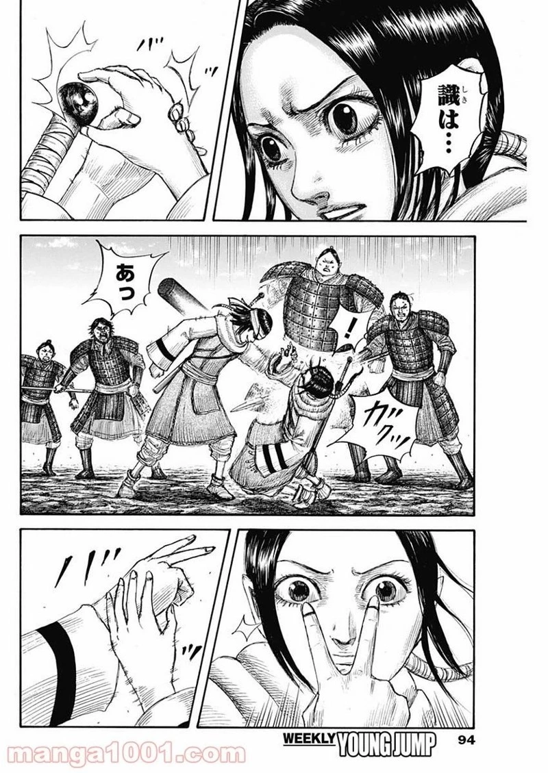 キングダム 第666話 - 4