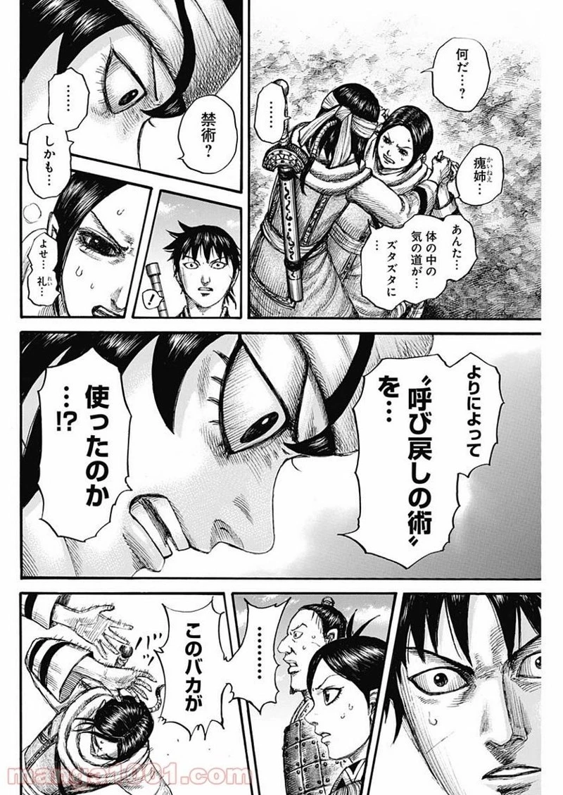 キングダム 第666話 - 6