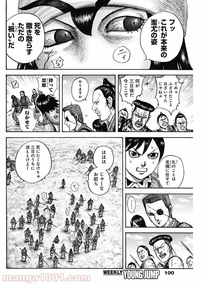 キングダム 第666話 - 10
