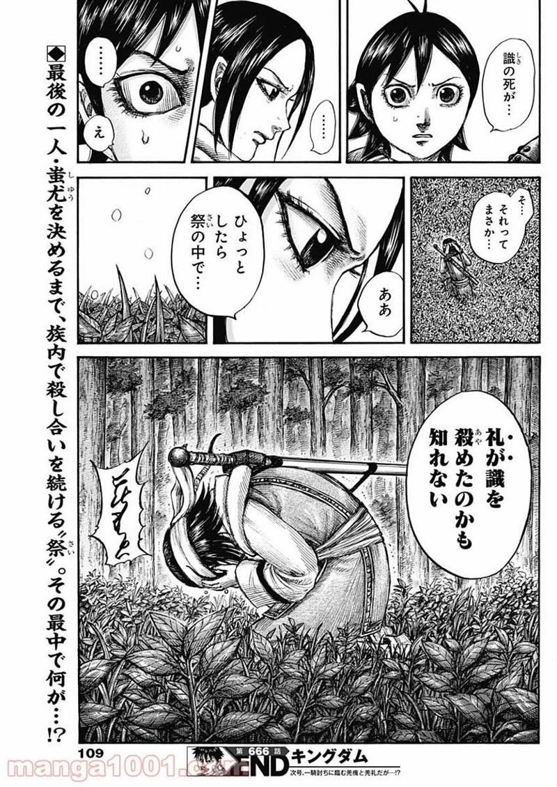 キングダム 第666話 - 19