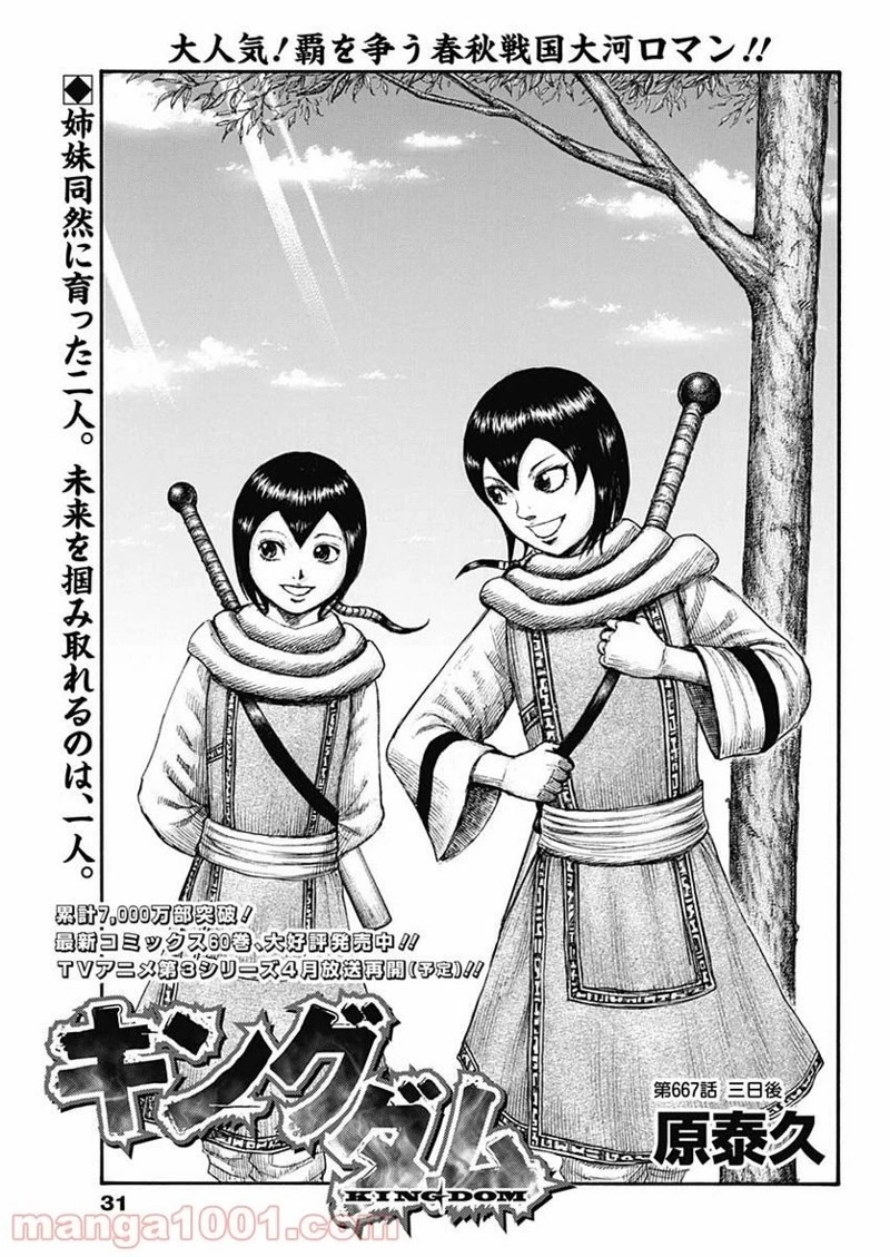 キングダム 第667話 - 1
