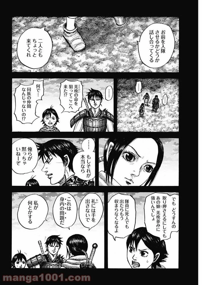 キングダム 第667話 - 2