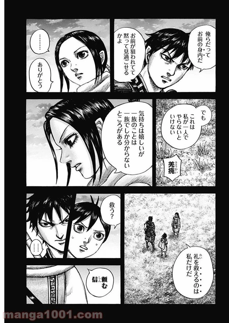 キングダム 第667話 - 3