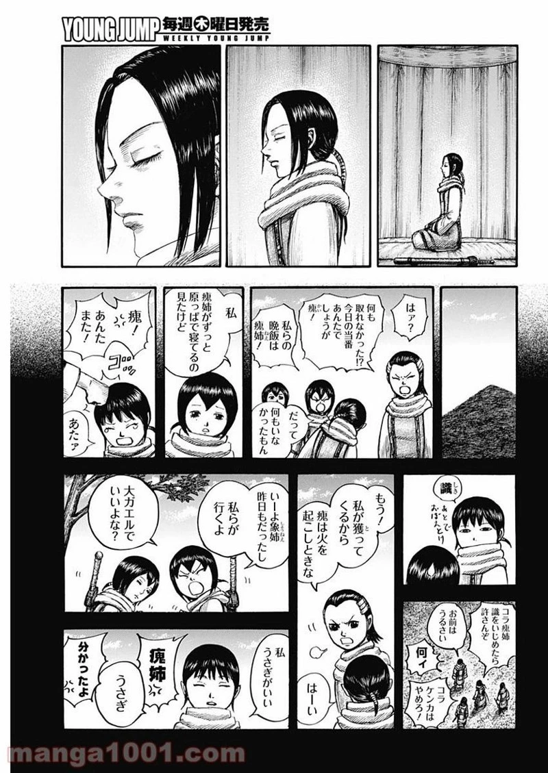 キングダム 第667話 - 5