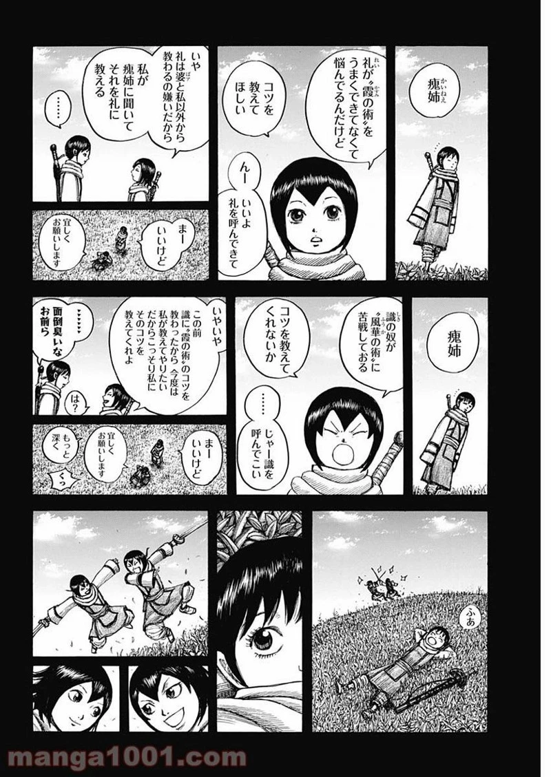 キングダム 第667話 - 6