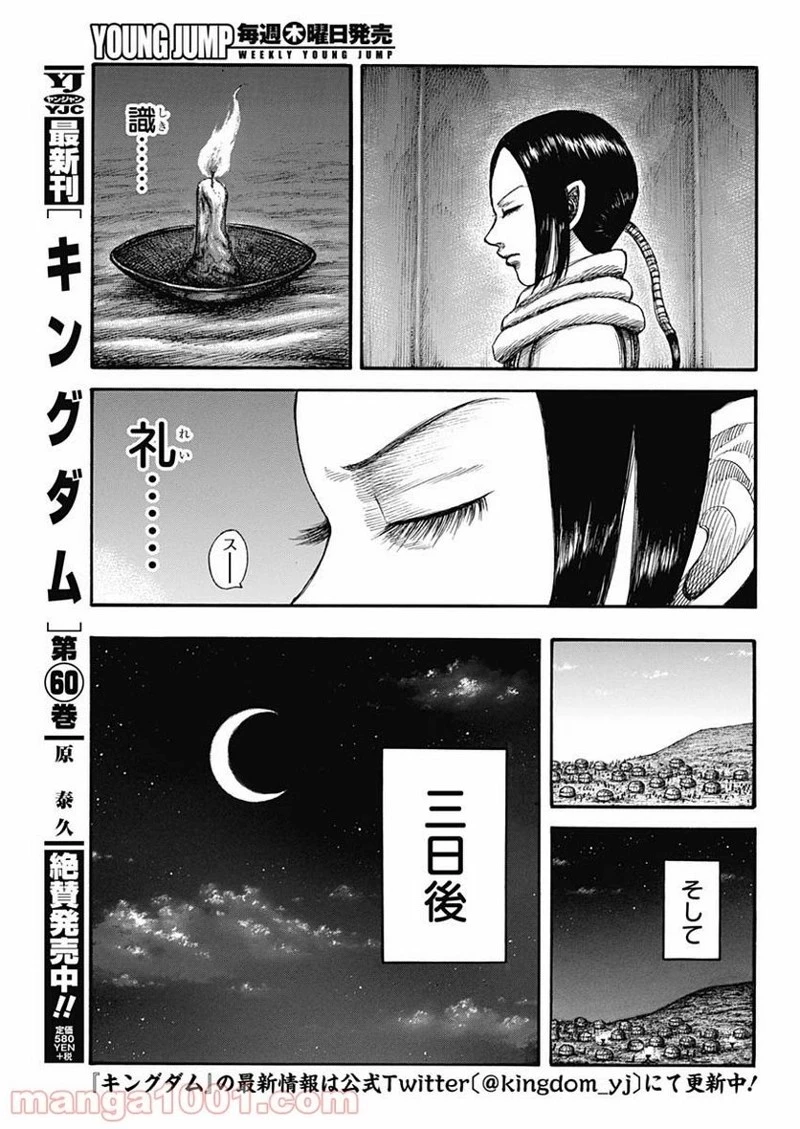 キングダム 第667話 - 7