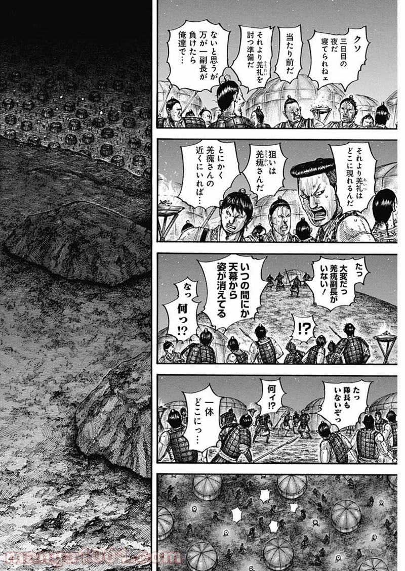 キングダム 第667話 - 10