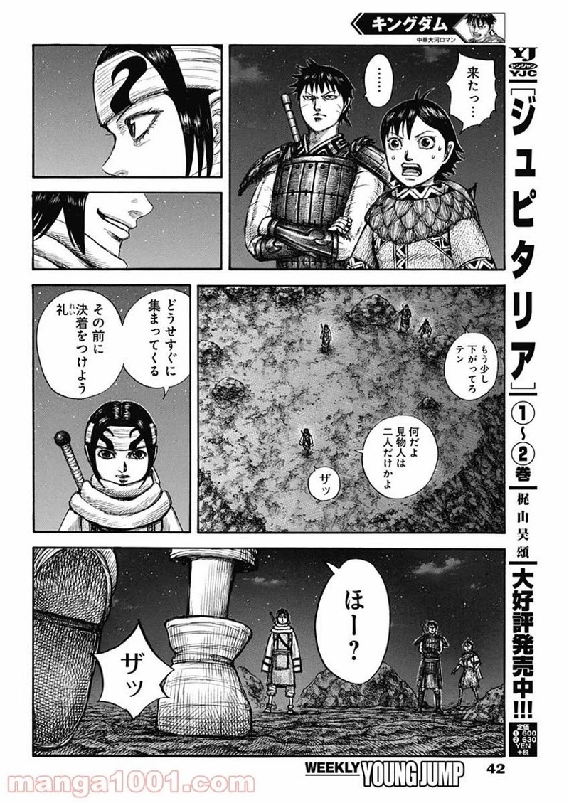 キングダム 第667話 - 12