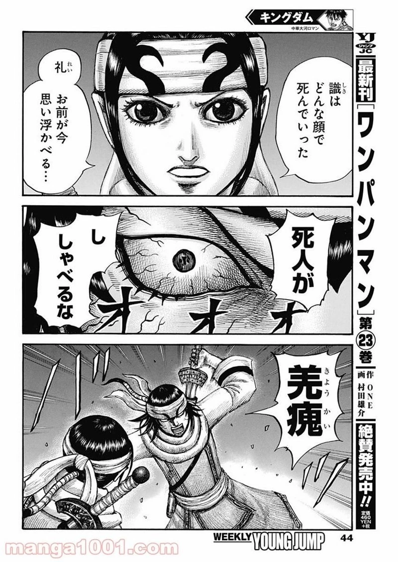 キングダム 第667話 - 14