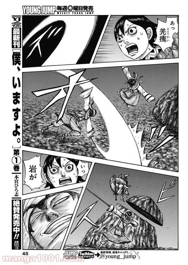 キングダム 第667話 - 15