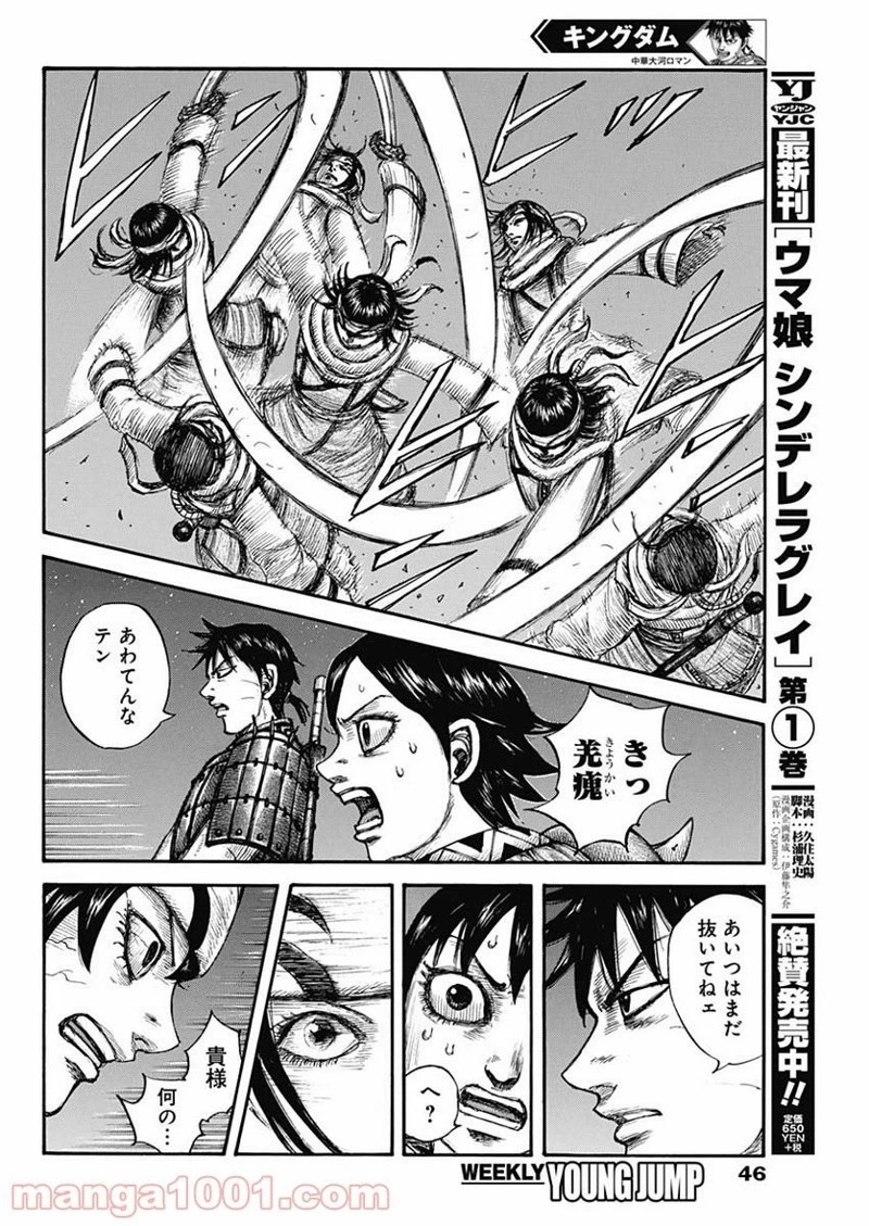 キングダム 第667話 - 16
