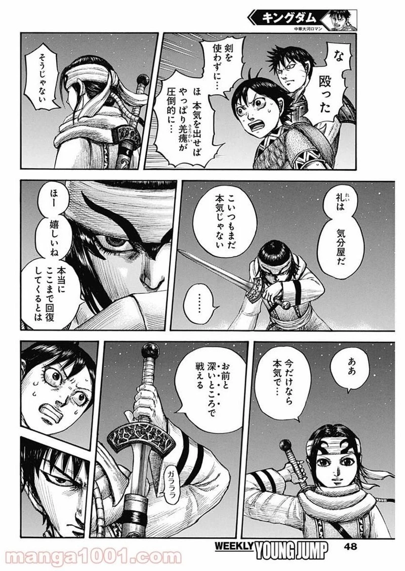 キングダム 第667話 - 18