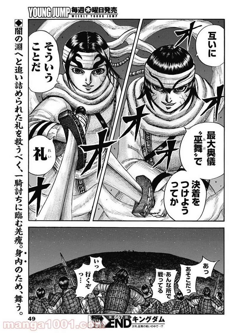 キングダム 第667話 - 19