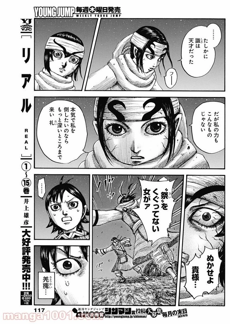 キングダム 第668話 - 5