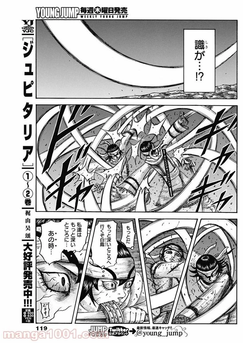 キングダム 第668話 - 7