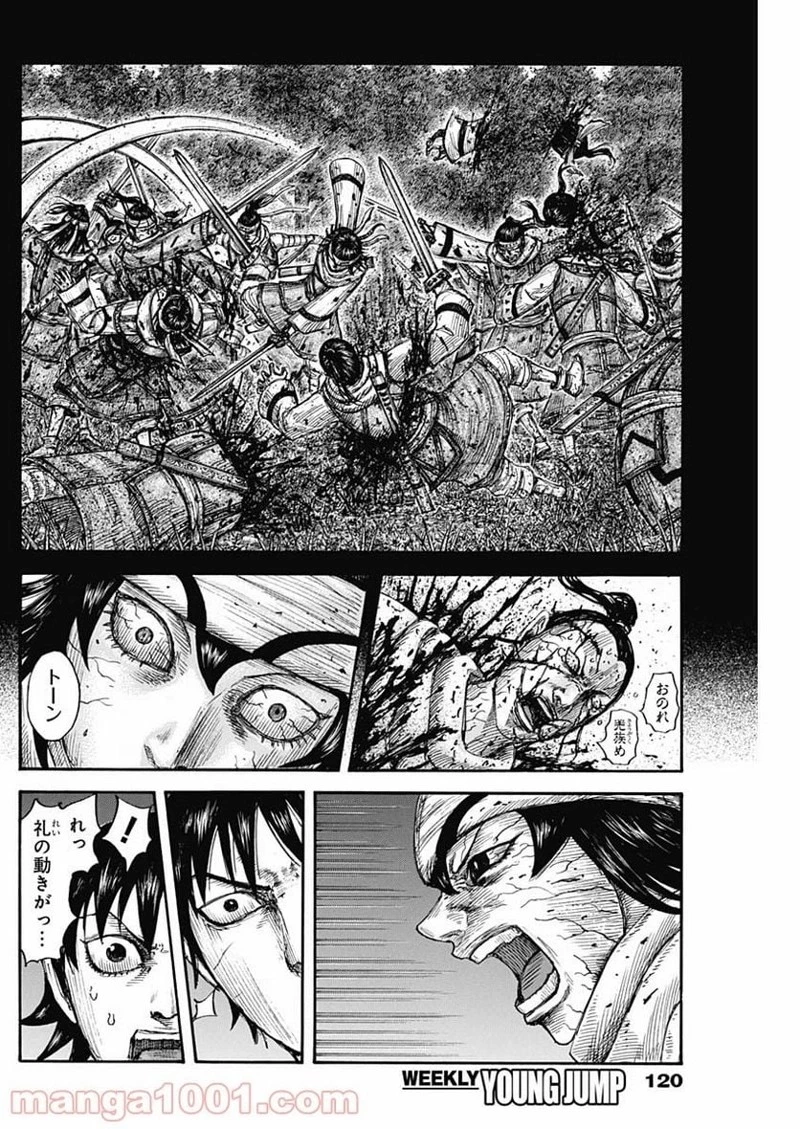 キングダム 第668話 - 8