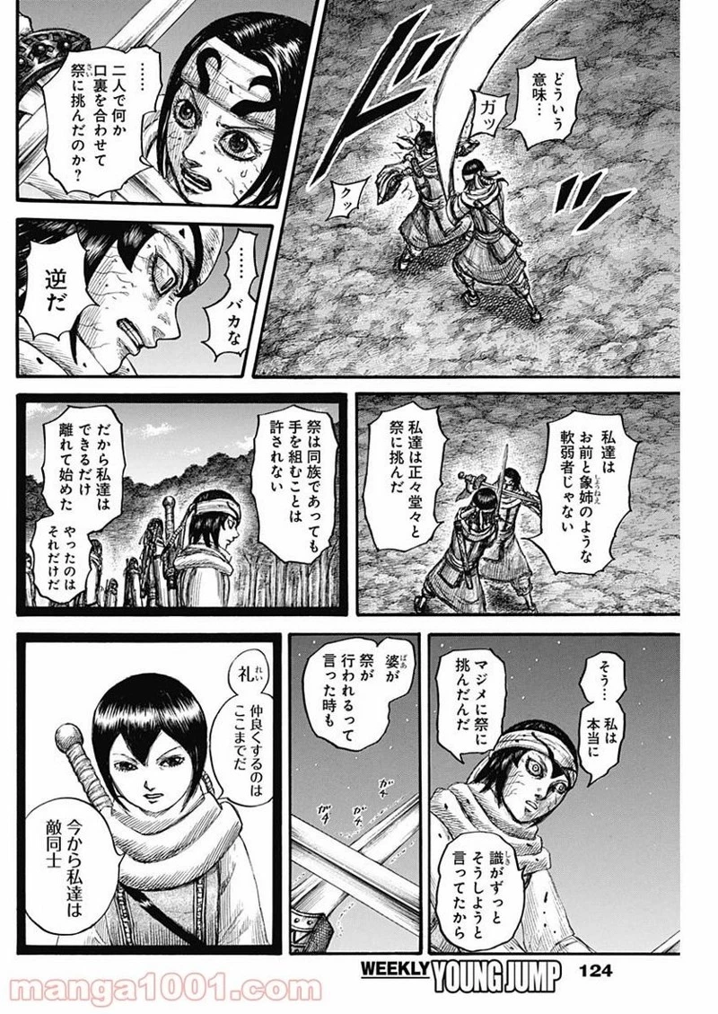キングダム 第668話 - 12