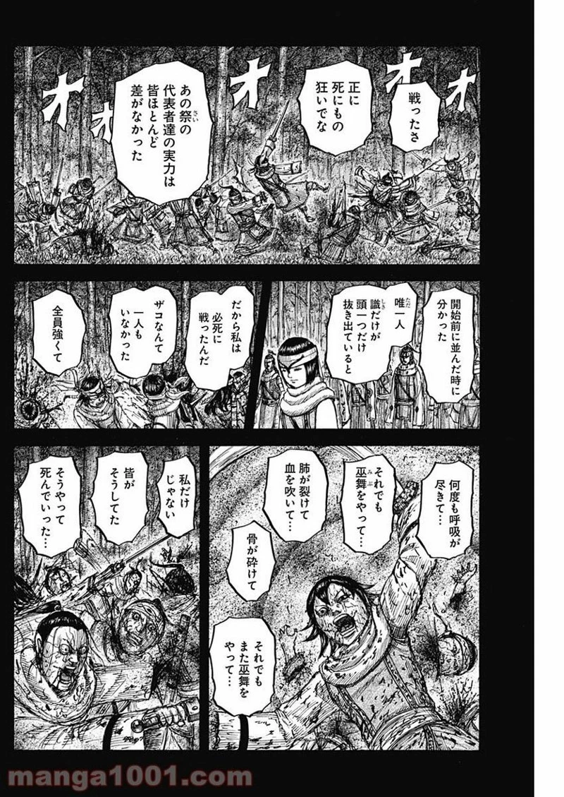 キングダム 第668話 - 14