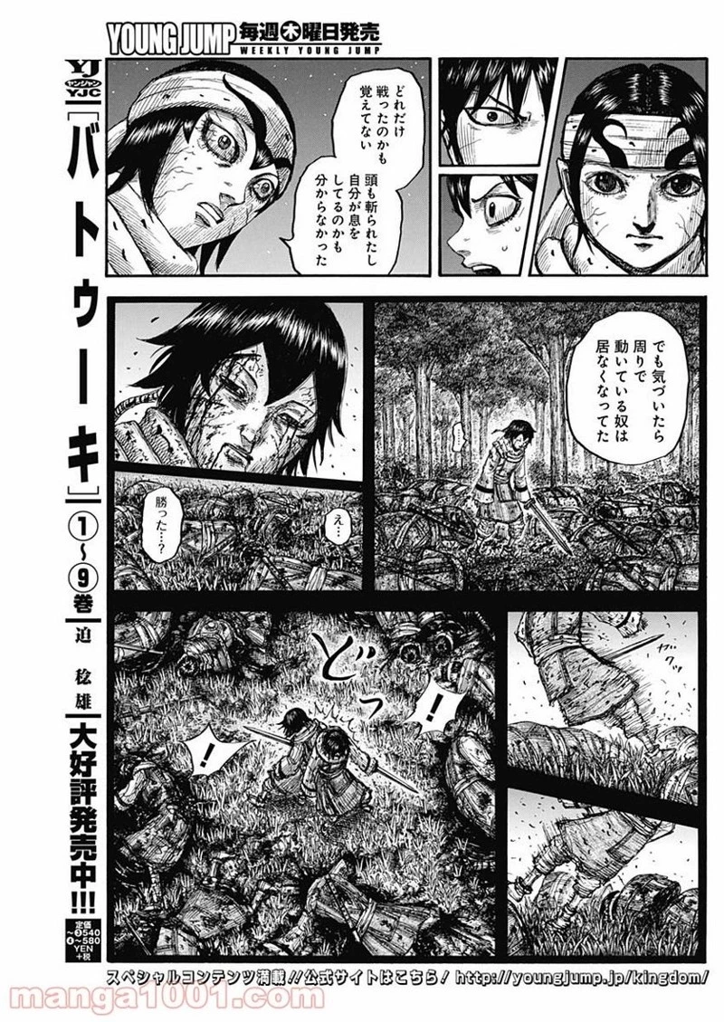 キングダム 第668話 - 15