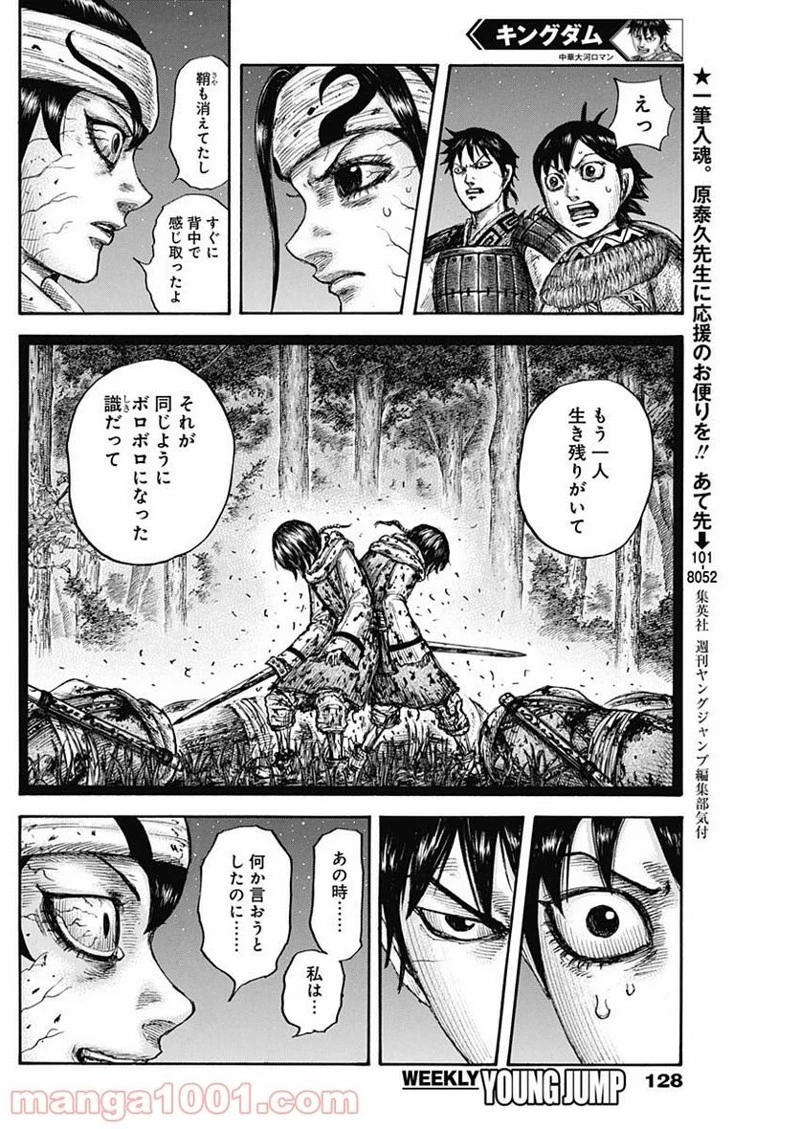 キングダム 第668話 - 16