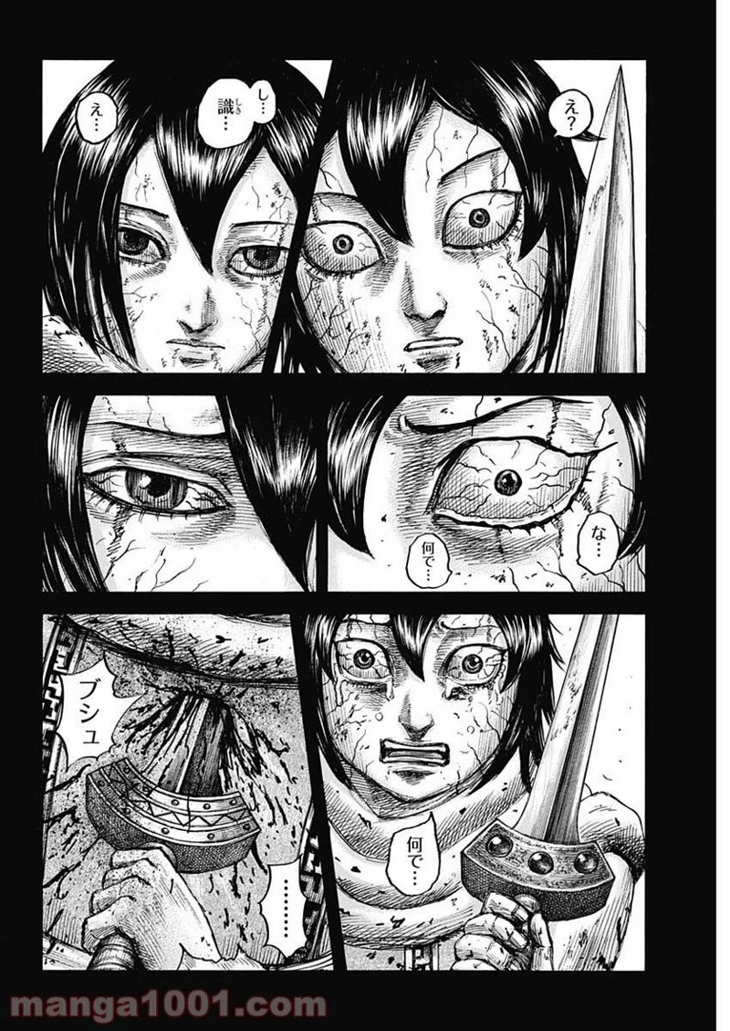 キングダム 第669話 - 4