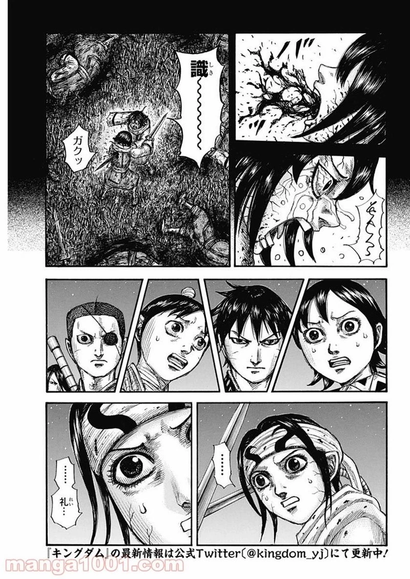 キングダム 第669話 - 5