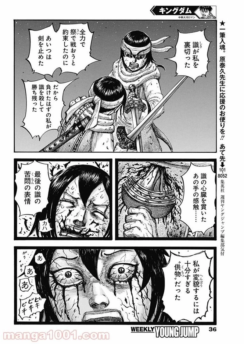 キングダム 第669話 - 6