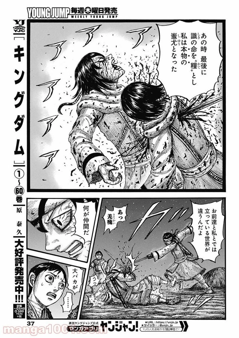 キングダム 第669話 - 7