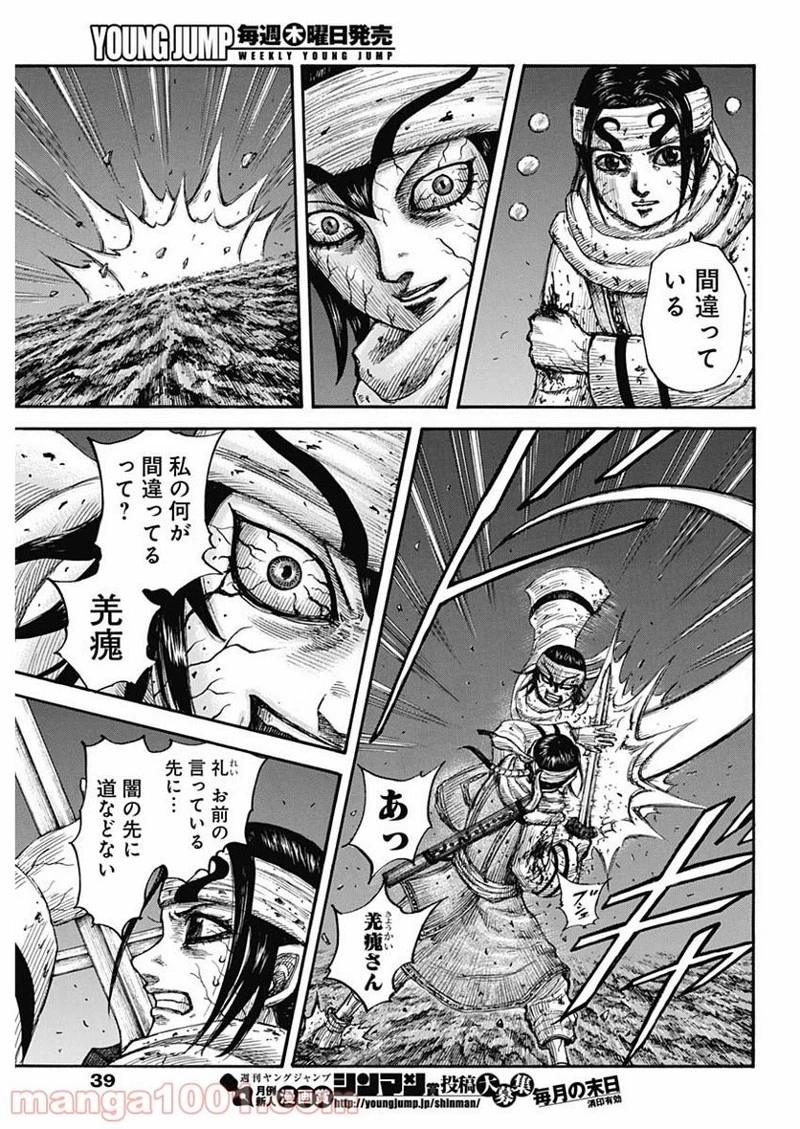 キングダム 第669話 - 9