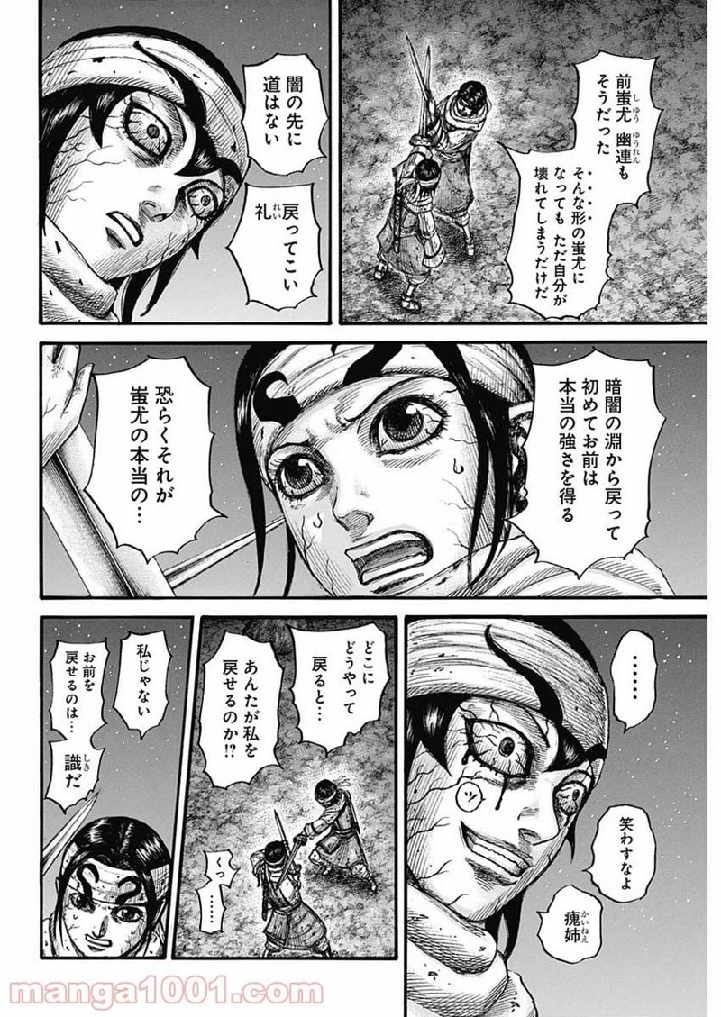 キングダム 第669話 - 10