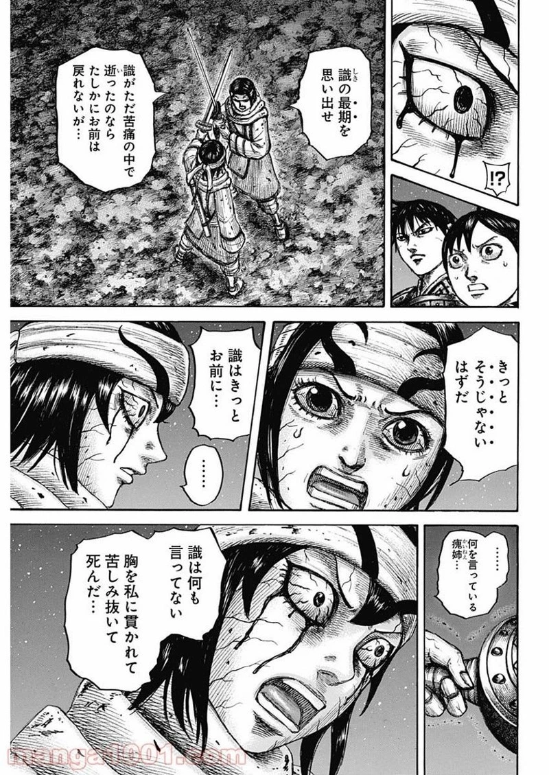 キングダム 第669話 - 11
